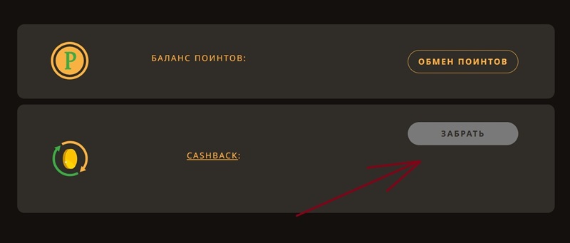 Куда начисляется кешбек